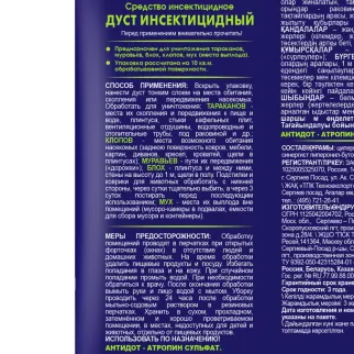 Дуст дезар от тараканов, блох, клопов, муравьев Чистый Дом 50 г