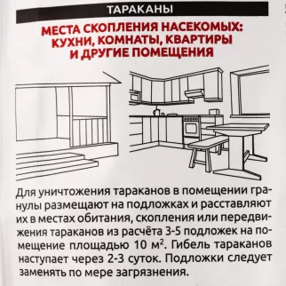 Средство от тараканов, мокриц, чешуйниц Кукарача 50 г