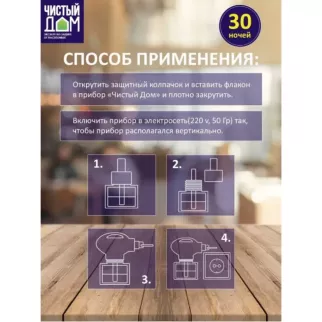 Жидкость от комаров 30 ночей без запаха 29 мл Чистый дом