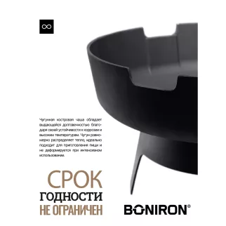 Костровая чаша d60 см чугунная с гриль-станцией BONIRON