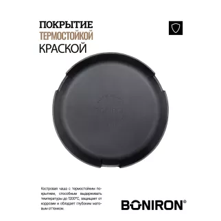 Костровая чаша d60 см чугунная с гриль-станцией BONIRON