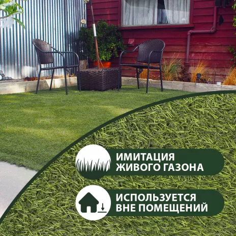 Ковролин Трава искусственная TRAVENA Fantas зеленая 20 мм 3 м