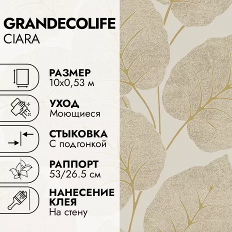 Обои флизелиновые 10х0,53 м GrandecoLife Ciara A63504 К2634