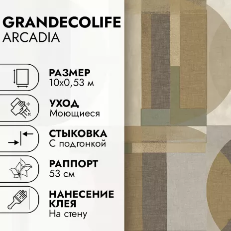 Обои флизелиновые 10х0,53 м GrandecoLife Arcadia A64903 К2640