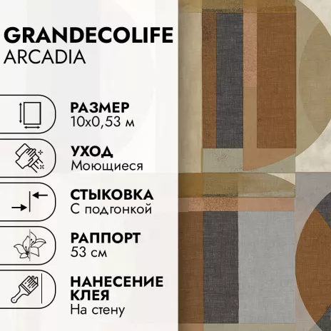 Обои флизелиновые 10х0,53 м GrandecoLife Arcadia A64902 К2641