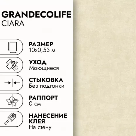 Обои флизелиновые 10х0,53 м GrandecoLife Ciara A53701 К2643