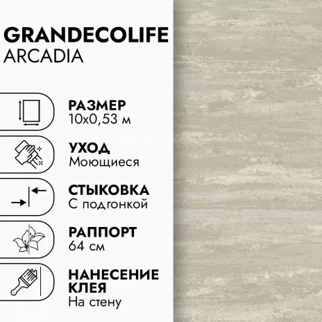 Обои флизелиновые 10х0,53 м GrandecoLife Arcadia A68103