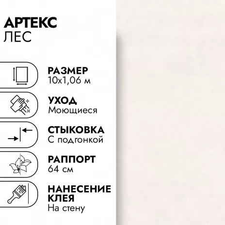 Обои флизелиновые 10х1,06 м АРТЕКС Лес 11239-02 К2780