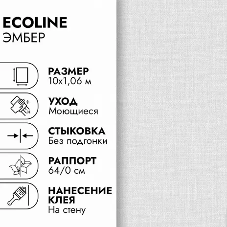 Обои флизелиновые 10х1,06 м EcoLine Эмбер 11157-02