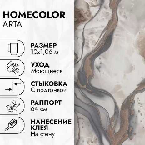 Обои флизелиновые 10х1,06 м HomeColor Arta HC72461-43 К2857