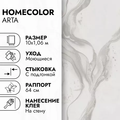 Обои флизелиновые 10х1,06 м HomeColor Arta HC72461-12 К2859