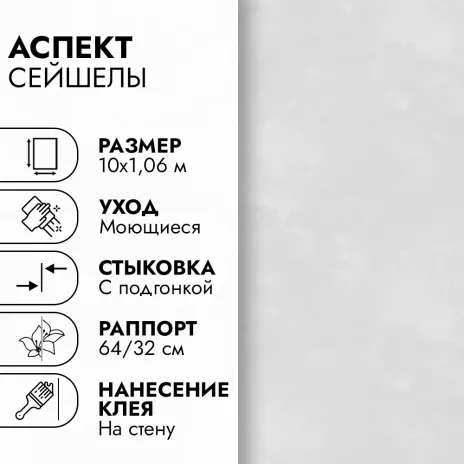 Обои флизелиновые 10Х1,06 м Аспект Сейшелы 70657-14 К2865