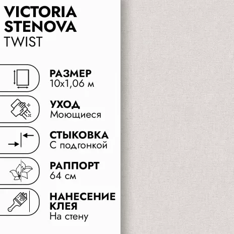 Обои флизелиновые 10х1,06 м Victoria Stenova Твист 589425 К2898