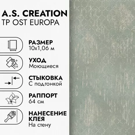 Обои флизелиновые 10х1,06 м A.S. Creation TP Ost Europa 790804 К2896