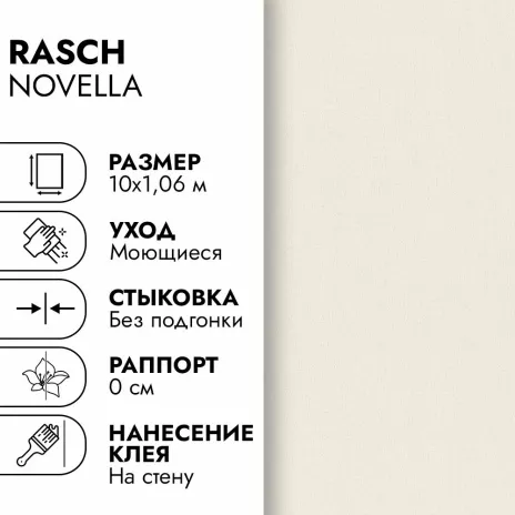 Обои флизелиновые 10х1,06 м RASCH NOVELLA 983531 К2933