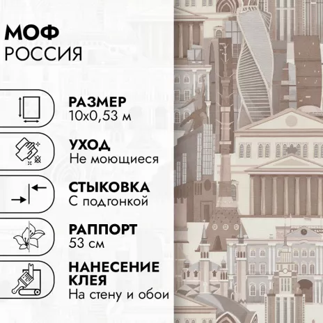 Обои бумажные 10х0,53 м МОФ Россия 6377-2
