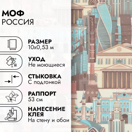 Обои бумажные 10х0,53 м МОФ Россия 6377-8