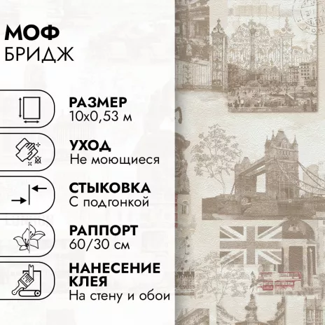Обои бумажные 10х0,53 м МОФ Бридж 225802-1
