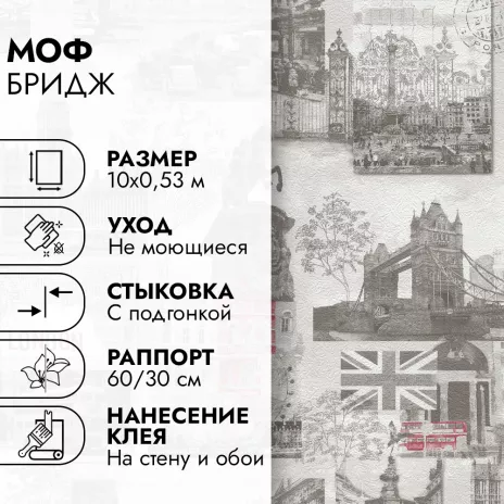 Обои бумажные 10х0,53 м МОФ Бридж 225802-5
