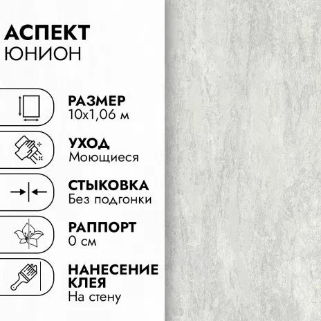 Обои флизелиновые 10х1,06 м Юнион Аспект 70672-41 К2974