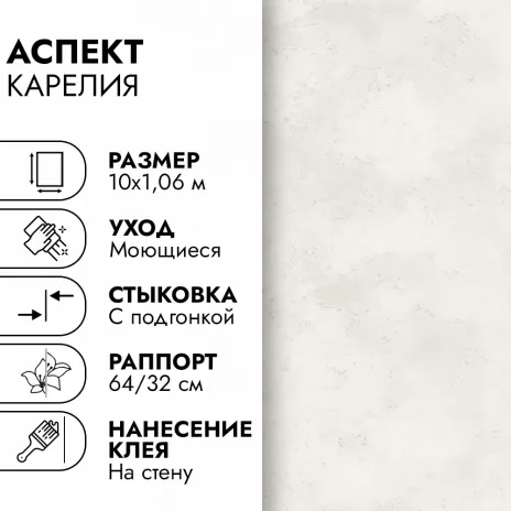 Обои флизелиновые 10х1,06 м Карелия Аспект 70632-22 К2975