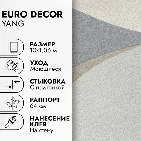 Обои флизелиновые 10х1,06 м Euro Decor Yang 7311-22 К2964