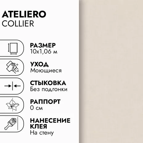 Обои флизелиновые 10х1,06 м Ateliero Collier 585302 К3015