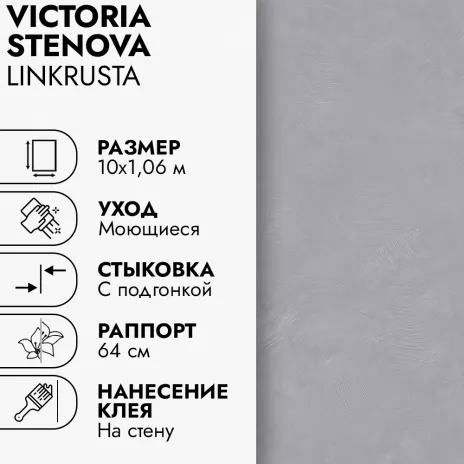 Обои флизелиновые 10х1,06 м Victoria Stenova Linkrusta 585485 К3022