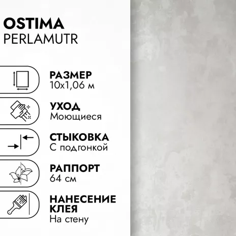 Обои флизелиновые 10х1,06 м Ostima Perlamutr 89268