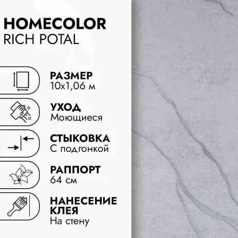 Обои флизелиновые 10х1,06 м HomeColor Rich Potal HC72604-14 К3031