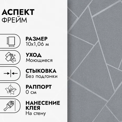 Обои флизелиновые 10х1,06 м Аспект Фрейм 70693-46 К3041