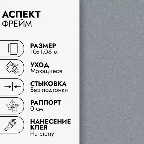 Обои флизелиновые 10х1,06 м Аспект Фрейм 70694-46 К3041