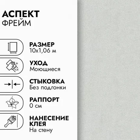 Обои флизелиновые 10х1,06 м Аспект Фрейм 70694-41 К3042