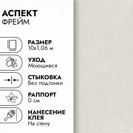 Обои флизелиновые 10х1,06 м Аспект Фрейм 70694-12 К3043