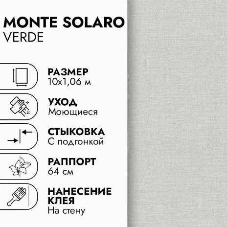 Обои флизелиновые 10х1,06 м Monte Solaro Verde 9296-23 К3067