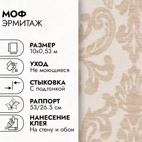 Обои бумажные 10х0,53 м МОФ Эрмитаж 237912-1