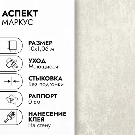 Обои флизелиновые 10х1,06 м Маркус Аспект 70712-12