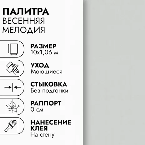 Обои флизелиновые 10х1,06 м Palitra Весенняя мелодия PL72652-17 К3234