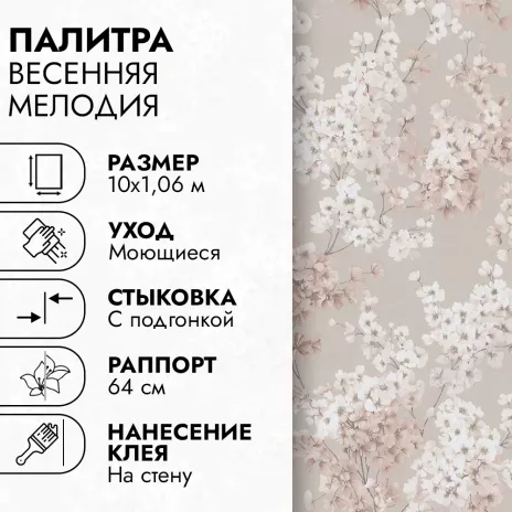 Обои флизелиновые 10х1,06 м Palitra Весенняя мелодия PL72651-25 К3235