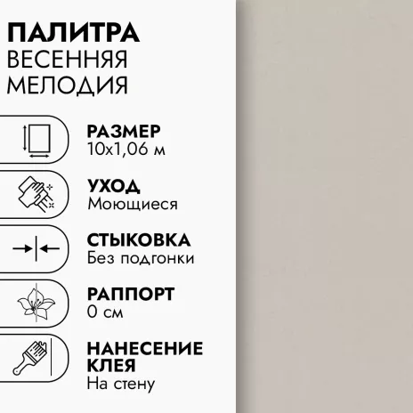 Обои флизелиновые 10х1,06 м Palitra Весенняя мелодия PL72652-25 К3235