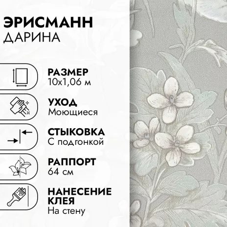 Обои флизелиновые 10х1,06 м Эрисманн Дарина 60206-03 D К3248