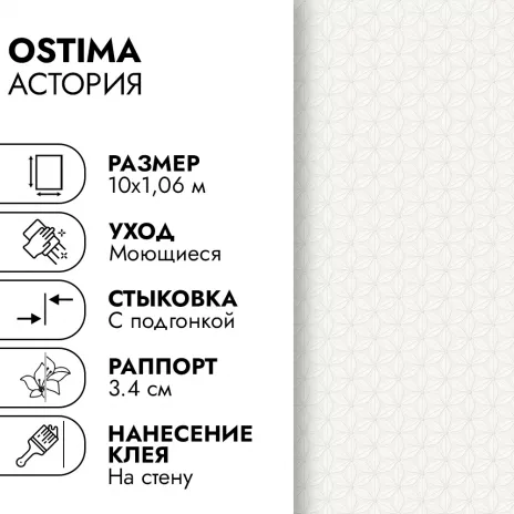 Обои флизелиновые 10х1,06 м Ostima Астория 587481 К3252