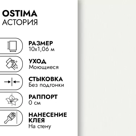 Обои флизелиновые 10х1,06 м Ostima Астория 587491 К3252