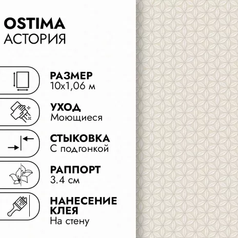 Обои флизелиновые 10х1,06 м Ostima Астория 587486 К3253
