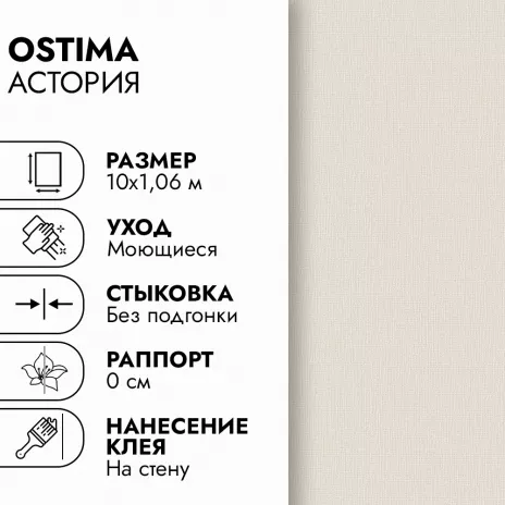 Обои флизелиновые 10х1,06 м Ostima Астория 587496 К3253