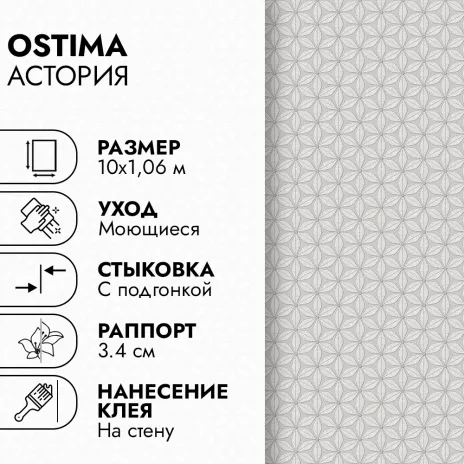 Обои флизелиновые 10х1,06 м Ostima Астория 587487 К3254