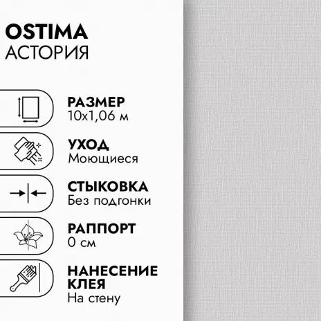 Обои флизелиновые 10х1,06 м Ostima Астория 587497 К3254