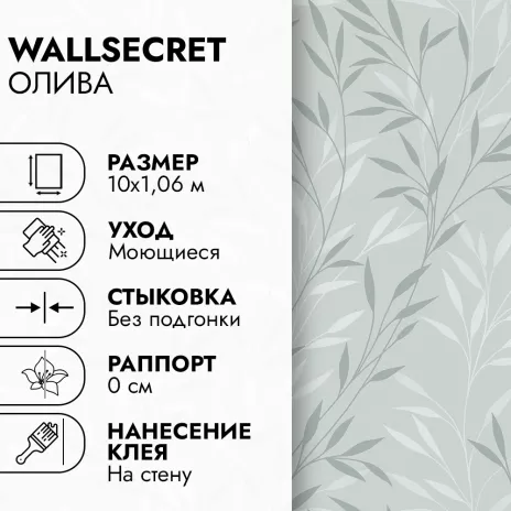 Обои флизелиновые 10х1,06 м Wallsecret Олива 9147-24 К3268