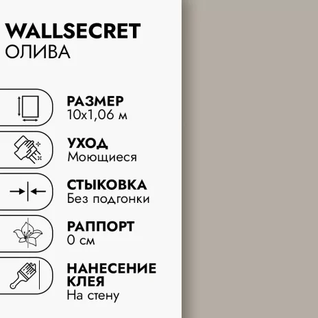 Обои флизелиновые 10х1,06 м Wallsecret Олива 9148-15 К3269