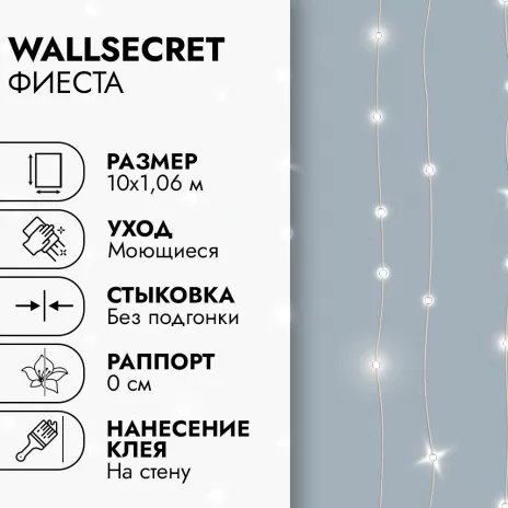 Обои флизелиновые 10х1,06 м Wallsecret Фиеста 9178-13 К3272